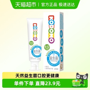狮王KODOMO小狮王儿童防蛀牙膏蜜瓜香型6岁以上