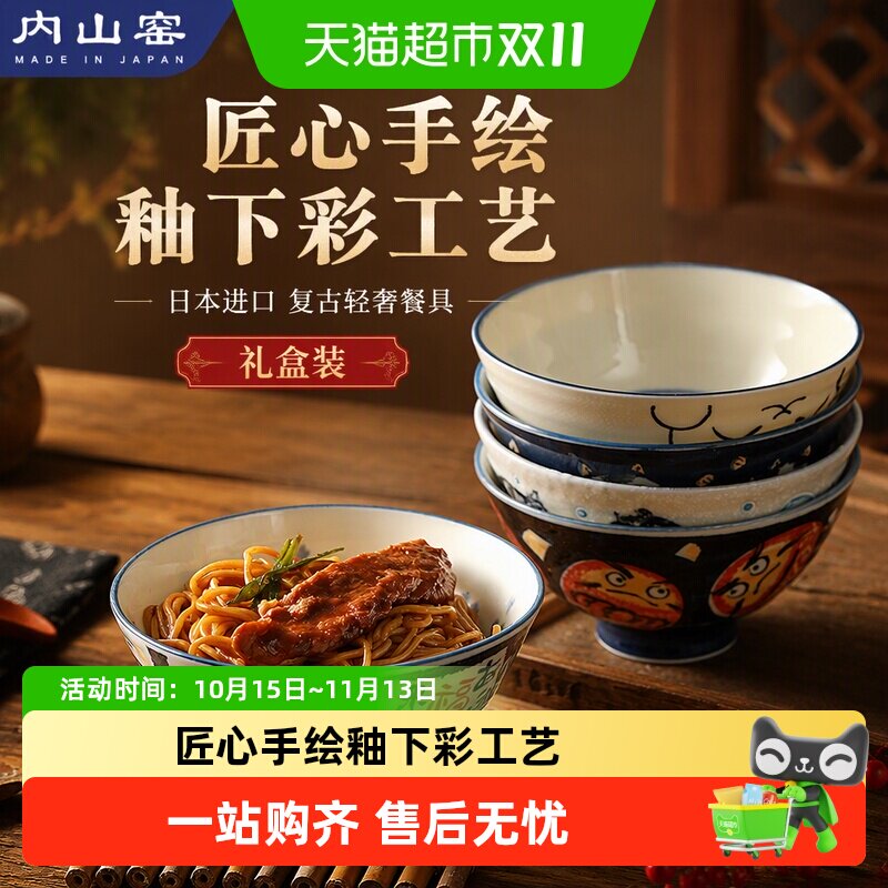 内山窑日本进口釉下彩手绘米饭碗