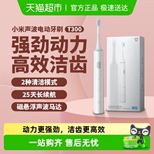 小米电动牙刷T300米家声波全自动充电儿童成人男女送情侣七夕礼物