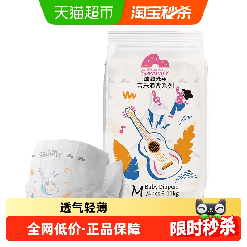 盛夏光年母婴音乐浪潮便携拉拉裤