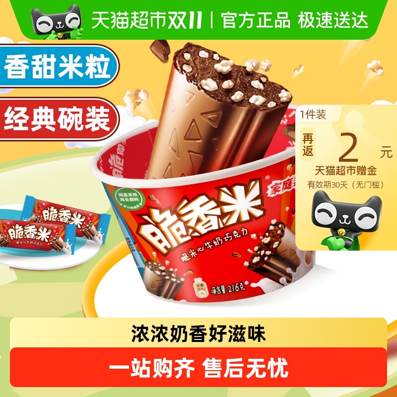 脆香米牛奶夹心巧克力
