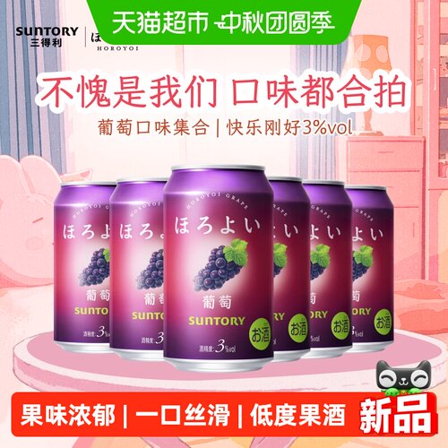和乐怡葡萄预调鸡尾酒330ml*6罐