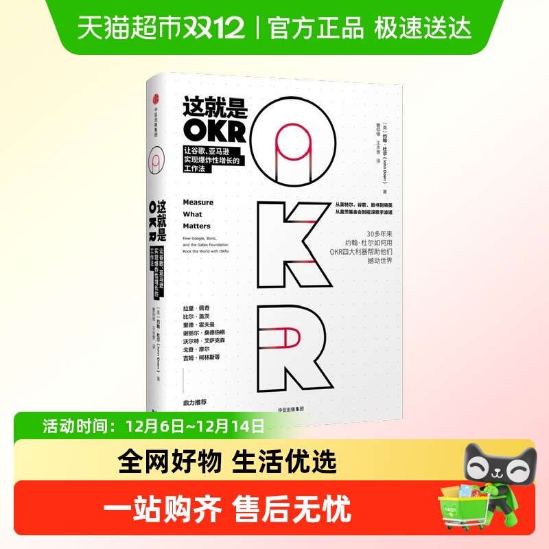 中信出版书籍OKRokr书okr管理管