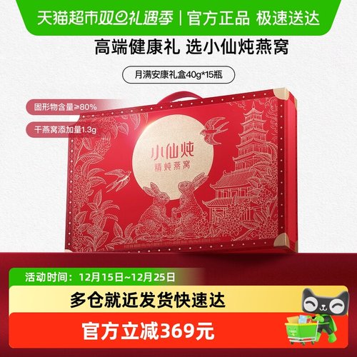 小仙炖礼盒装精炖燕窝