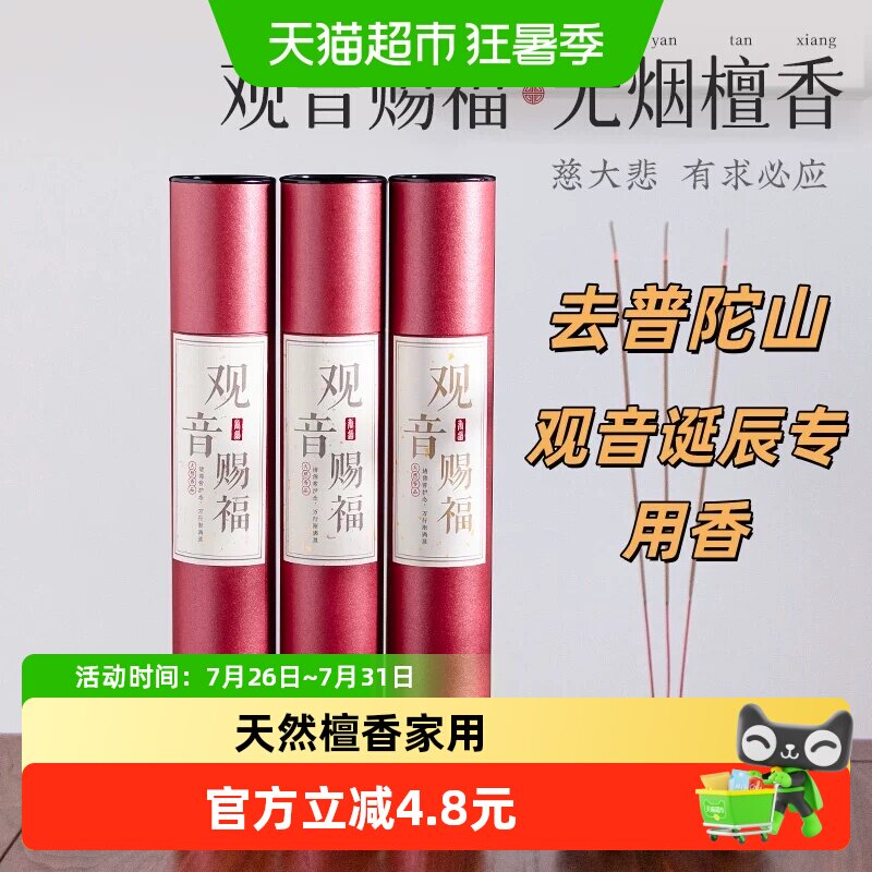 侍香人普陀山观音赐福香火供奉香