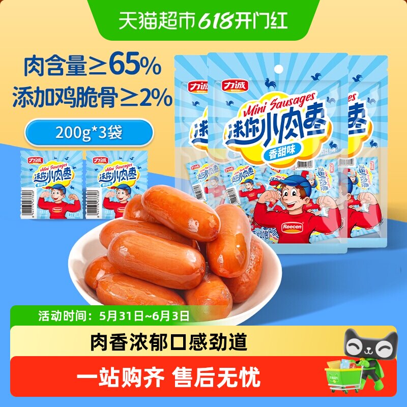 力诚迷你小肉枣即食肉香浓郁口感劲道多种口味真材实料蒸煮零食