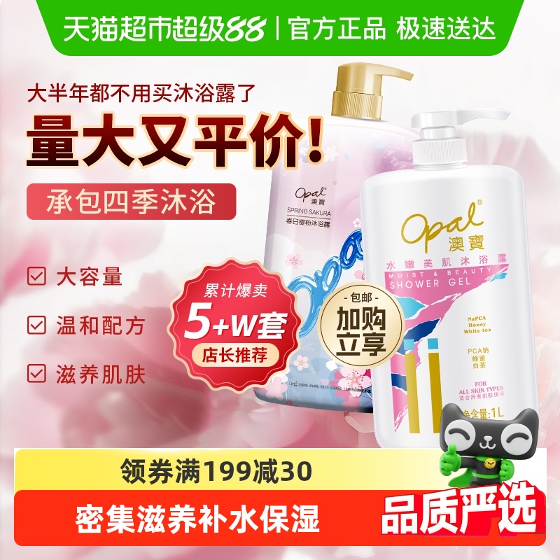 澳宝大容量香氛沐浴露套装