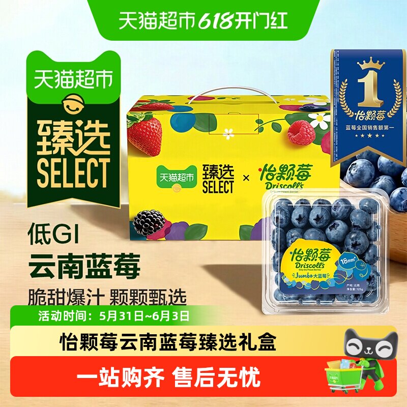 猫超臻选DRISCOLLS怡颗莓云南蓝莓臻选礼盒装节日水果礼盒送礼