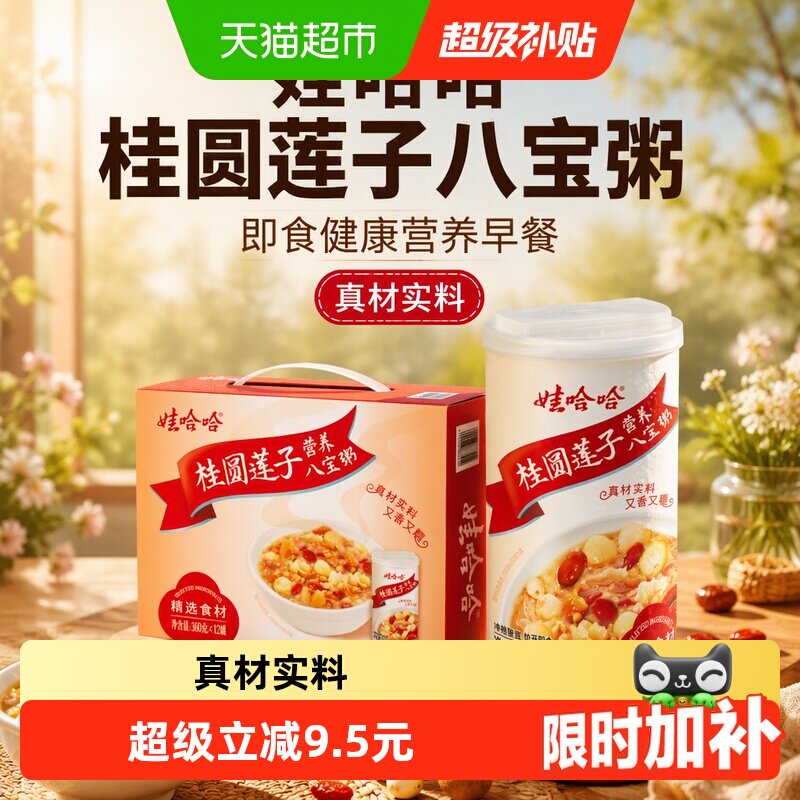 娃哈哈桂圆八宝粥即食送礼图片