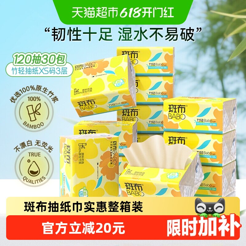 【下拉再叠享补贴】斑布抽纸整箱家用家庭实惠本色纸巾