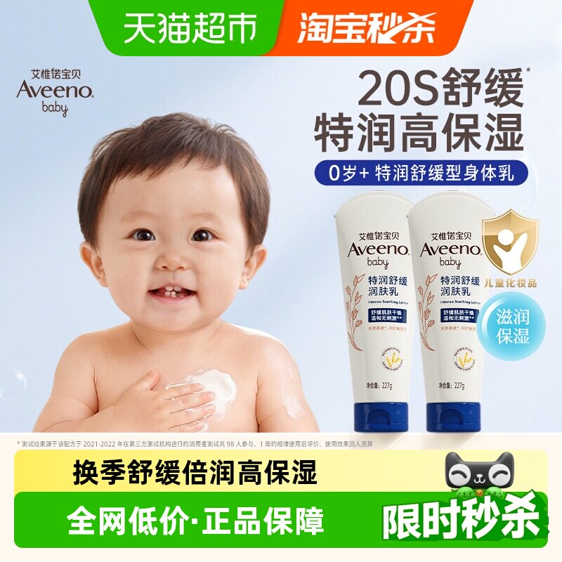 艾惟诺婴儿面霜身体乳新生婴儿身体乳宝宝保湿滋润燕麦润肤227g*2