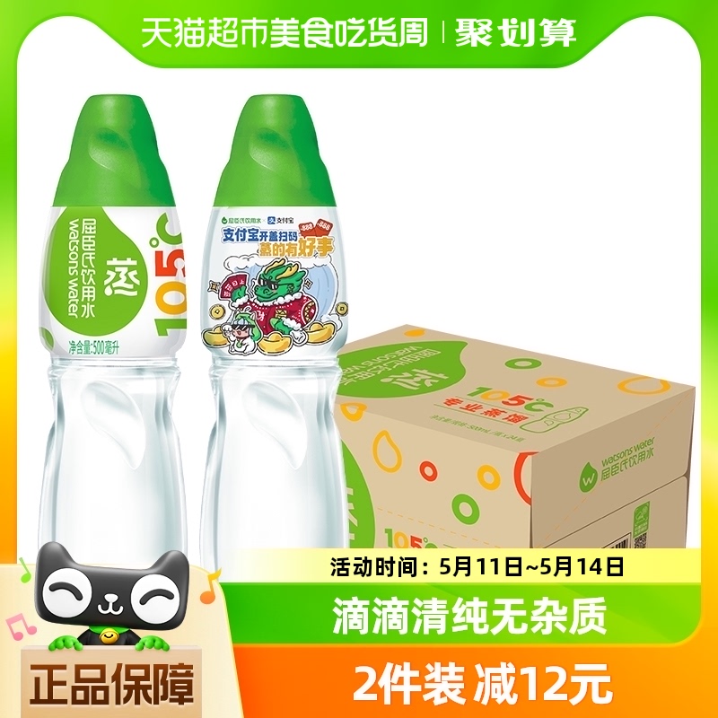 屈臣氏饮用水105°高温蒸馏制法500mL*24瓶整箱补水敷脸水疗护肤