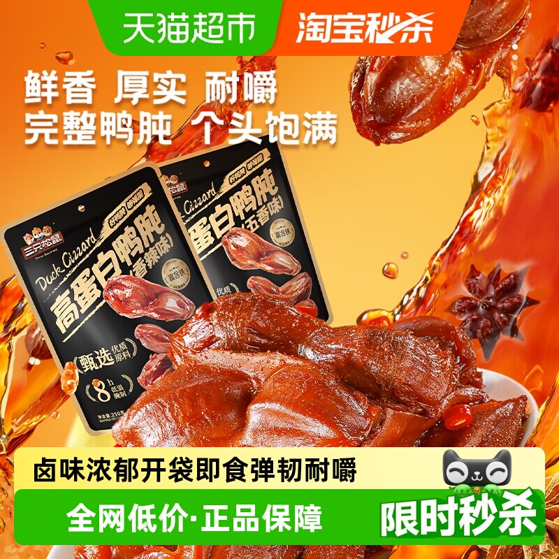三只松鼠鸭胗香辣卤味开袋即食图片
