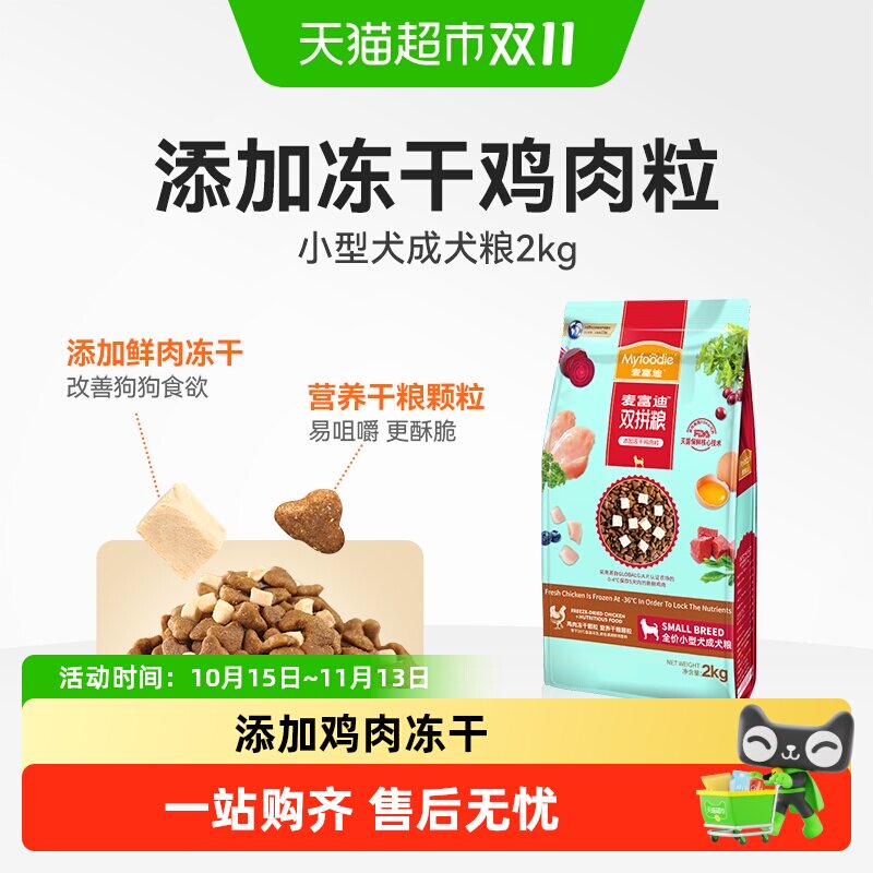 麦富迪冻干狗粮通用型小型犬成犬双拼狗粮泰迪比熊雪纳瑞柯基主粮