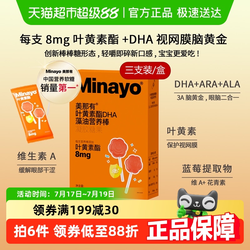 Minayo美那有叶黄素酯7.5g×3支
