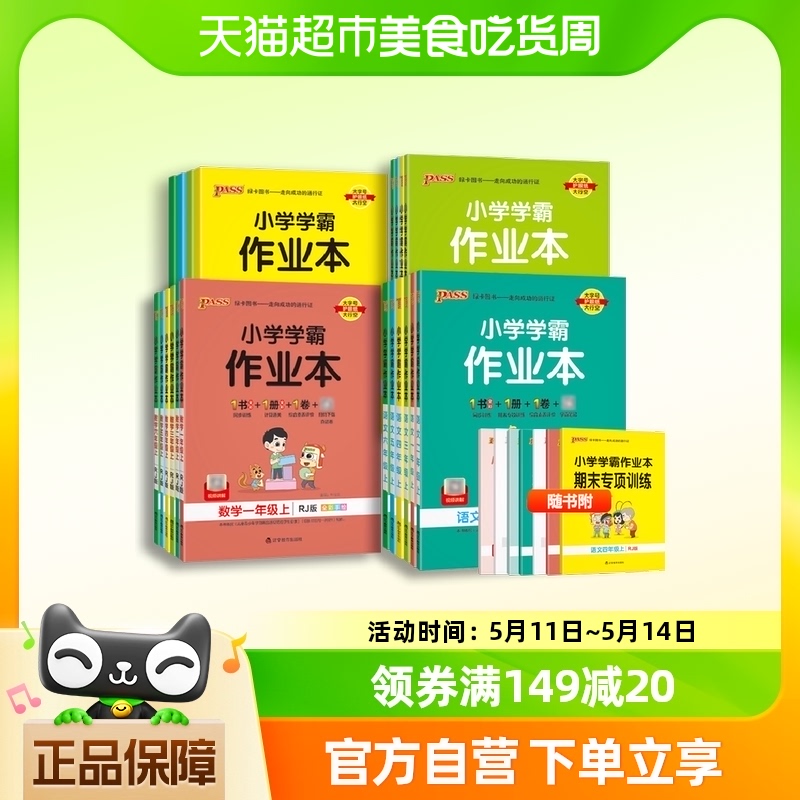 2024春pass绿卡小学学霸作业本一二三四五六年级上下册语文数学