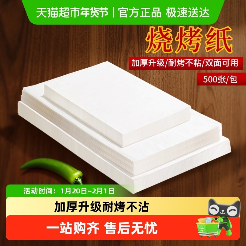 烧烤纸  烤肉吸油纸食物专用油纸 烤箱纸烤盘纸烘焙耐高温家用,厨房/烹饪用具,锡纸/油纸,淘宝优惠券,粉丝福利购,淘宝优惠卷