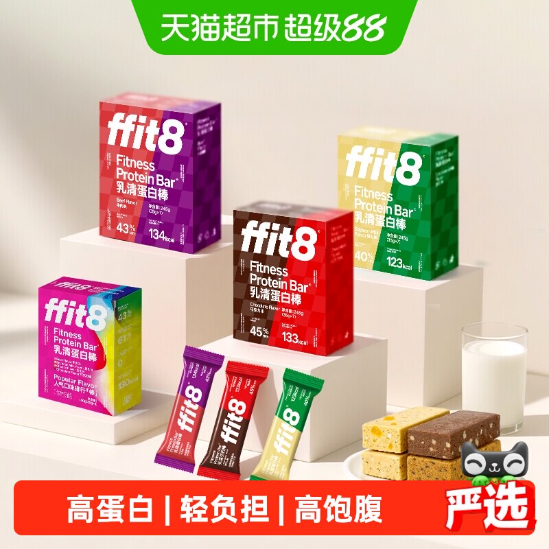 ffit8乳清高蛋白能量棒高纤控卡