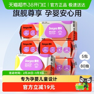 德佑婴儿手口湿巾新生儿专用湿巾纸加厚实惠非棉柔巾家用大包