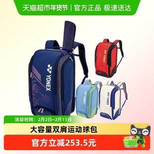 YONEX尤尼克斯羽毛球包男款双肩包女款高颜值多功能包yy大赛系列