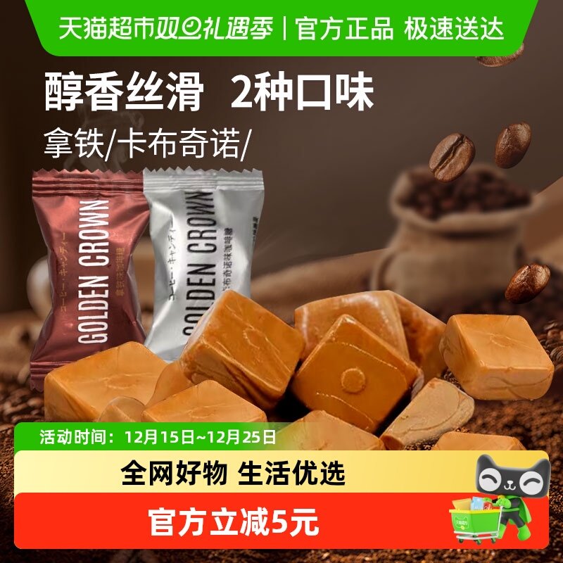 金冠拿铁卡布奇诺混合咖啡糖