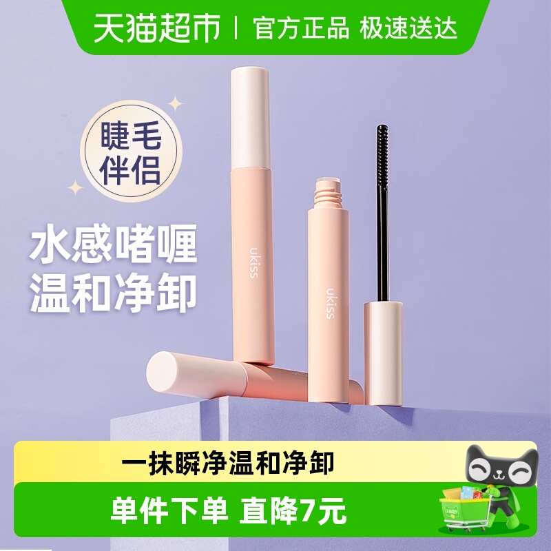 ukiss睫毛打底膏卸除膏卸妆液