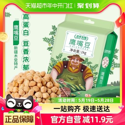 盖亚农场新疆木垒鹰嘴豆1kg