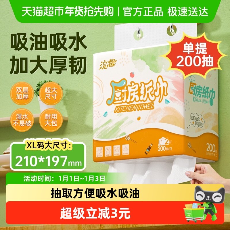 浣馨厨房挂抽2层200抽加大尺寸厨房用纸专用纸巾悬挂吸水纸