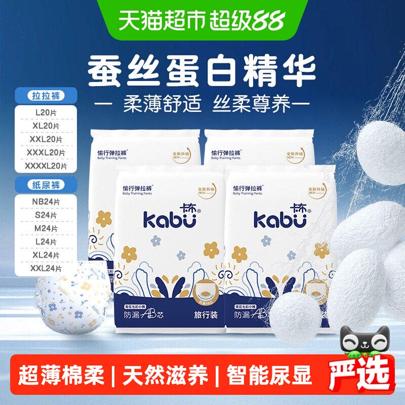 卡布母婴青花拉拉纸超薄尿不湿