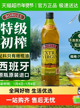 [单品包邮]西班牙原装进口伯爵特级初榨食用橄榄油健康烹饪