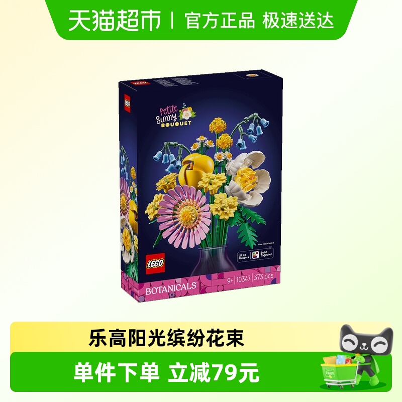 LEGO/乐高阳光缤纷花束积木