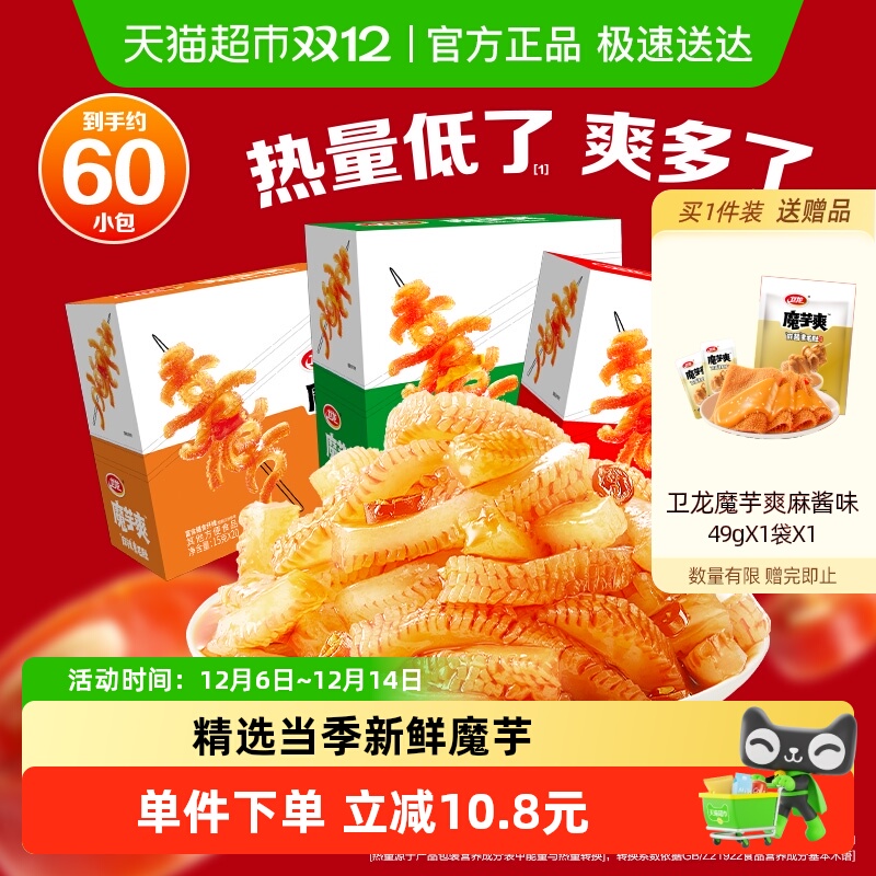卫龙辣条魔芋爽三口味900g休闲零食品解馋素肉网红小吃素毛肚60包