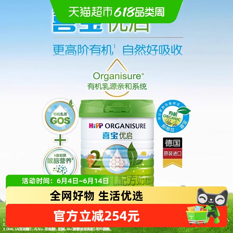 Hipp/喜宝优启有机婴儿配方德国进口牛奶粉2段（6-12月）800gx3罐