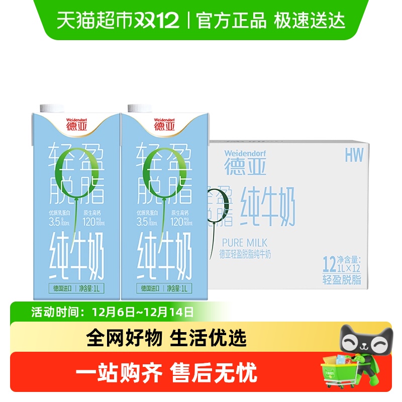 进口德国德亚脱脂纯牛奶