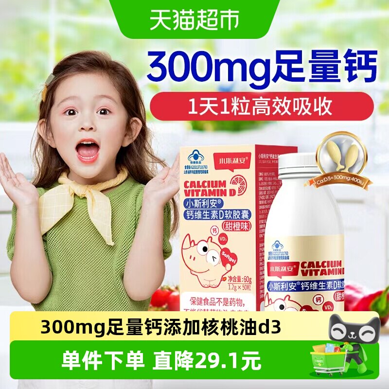 斯利安钙维生素D3液体钙软胶囊宝宝儿童钙片婴幼儿1-6岁乳钙补钙