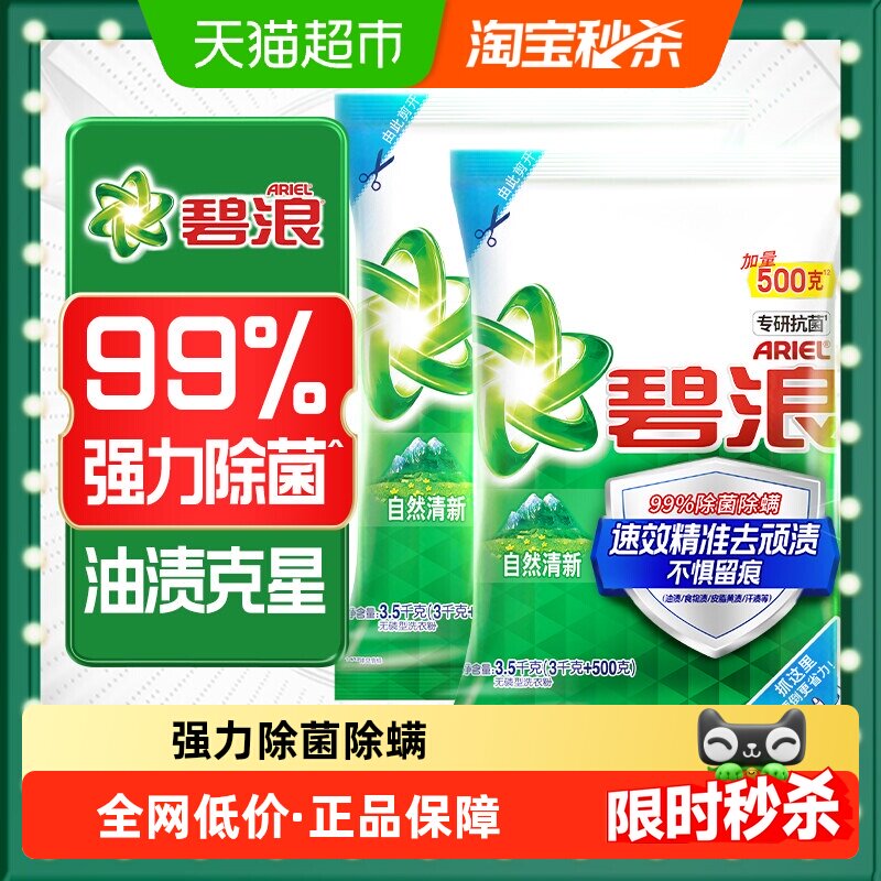 碧浪洗衣粉百种去污3.5kg*2袋图片