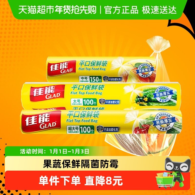 佳能平口保鲜袋保鲜收纳大号中号超大号350只组合装