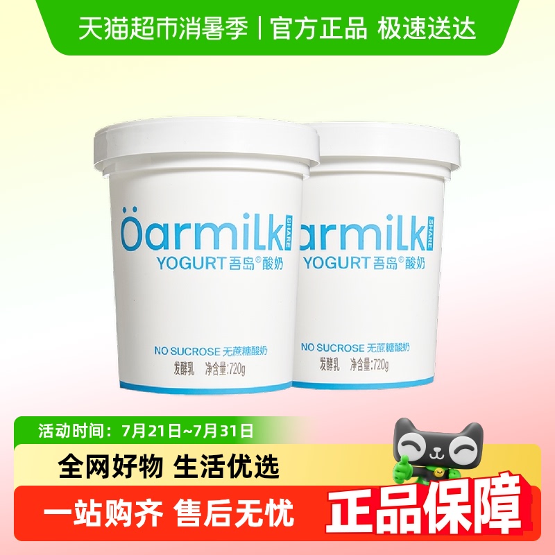 Oarmilk吾岛无蔗糖酸奶