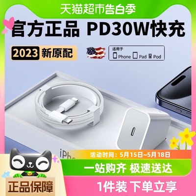 包邮官方认证快充充电器苹果30w