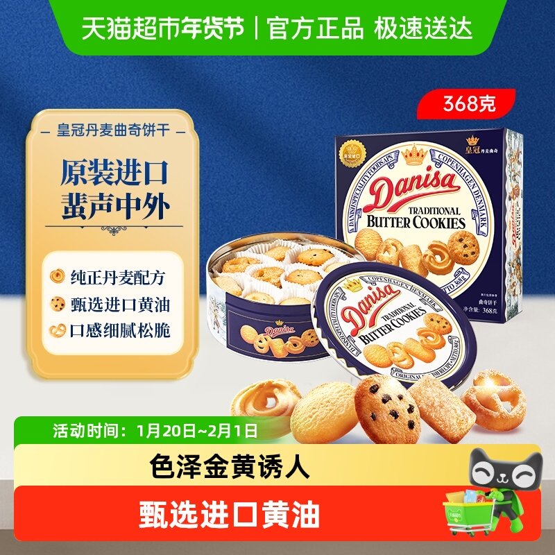 Danisa皇冠丹麦曲奇进口零食曲奇饼干早餐饼干儿童零食下午茶野餐,零食/坚果/特产,曲奇饼干,淘宝优惠券,粉丝福利购,淘宝优惠卷