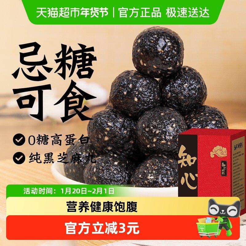 无糖黑芝麻丸年货节送糖尿人老年人孕妇控零食品小吃专用孕期饼干,零食/坚果/特产,中式糕点/新中式糕点,淘宝优惠券,粉丝福利购,淘宝优惠卷