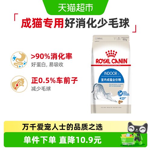 皇家成猫干粮减少毛球400g