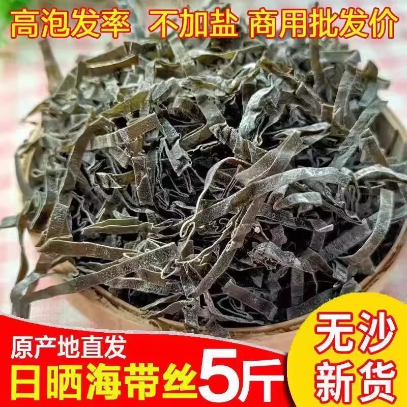 霞浦海带丝新鲜高泡发天然日晒长丝海带丝无盐渍福建特产凉拌脆爽