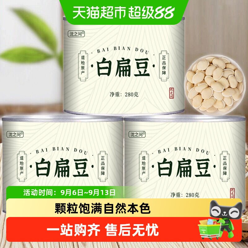 正宗白扁豆中药材云南农家干货药用杂粮老品种新货白偏豆的功效