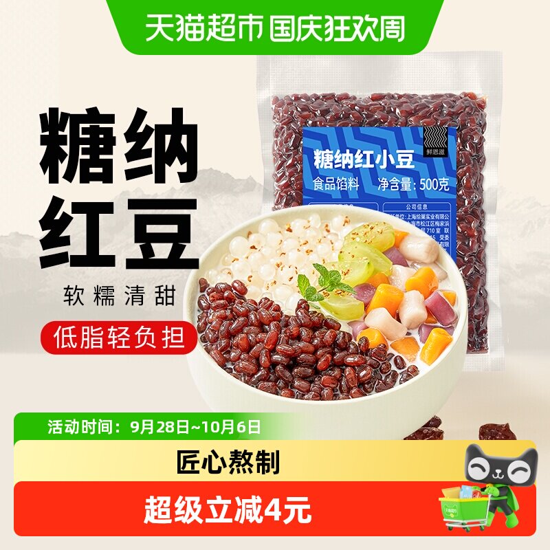 包邮鲜恩滋红豆蜜豆500g豆沙馅糖纳红小豆月饼即食专用烘焙商用