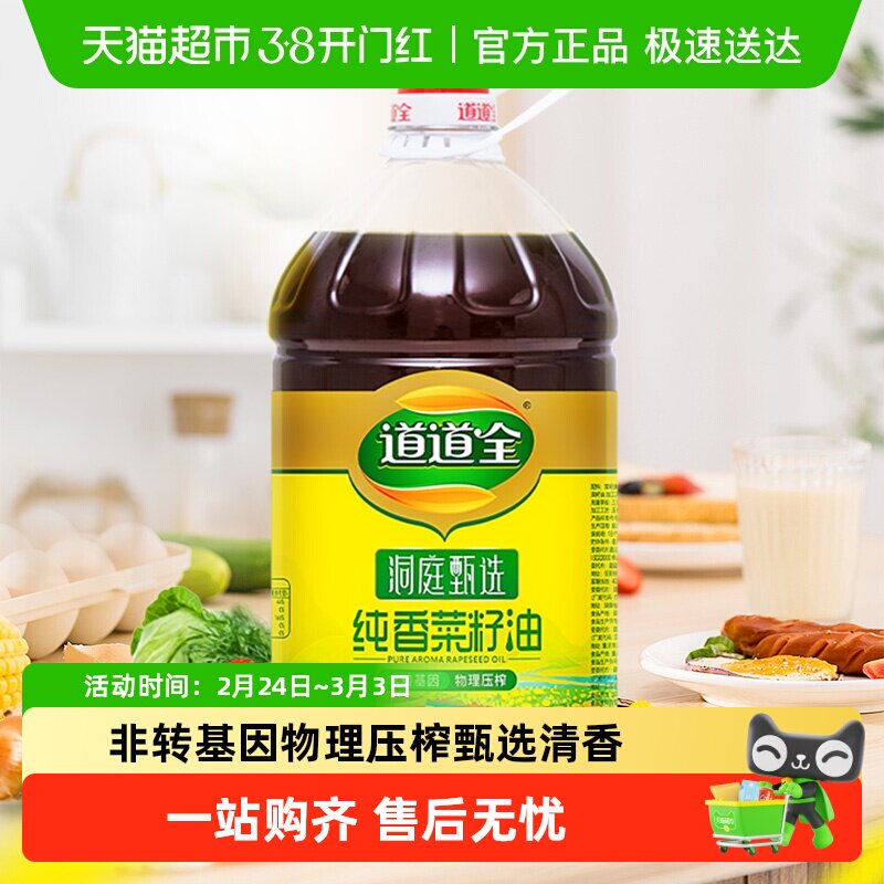 道道全洞庭甄选菜籽油非转基因物理压榨口味纯正香浓食用油家用装