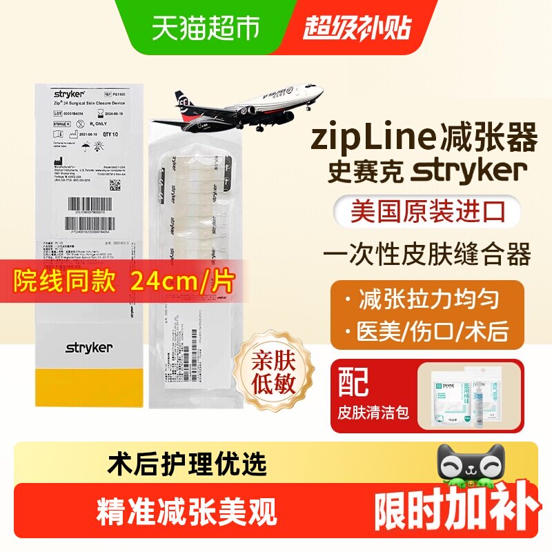 超市自营】美国Stryker zipline减张器史赛克减张器皮肤缝合伤口