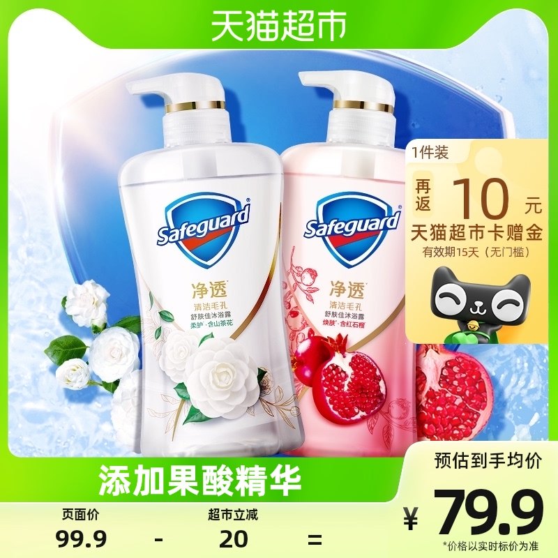 舒肤佳山茶花红石榴果酸净透沐浴露持久留香乳液男女士官方正品