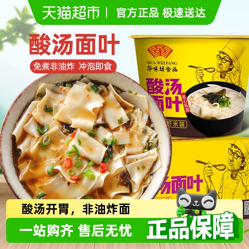 华味坊紫菜虾米酸汤面叶冲泡即食