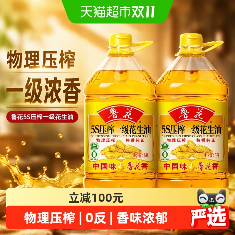 鲁花5S压榨一级花生油 5L*2厨房食用油物理压榨浓香